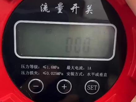 消防法兰流量开关调试视频#消防工程 #供水设备 #向往的冬天在吉林 #消防施工 #阀门 #消防泵 #消防施工资质 #气动阀门 #阀门管件 #消防 #产品展示 #设备安装 #阀门原理 #上热门🔥 #仪器仪表 #消防安装 #消防设备