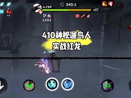 410神秘遛鸟人实战红龙#忍者必须死3 #忍3就要枭着玩