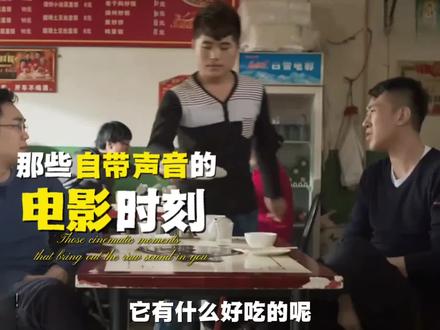 “那些自带声音的电影时刻!”#了不起的混剪团#共鸣叙事家#电影混剪