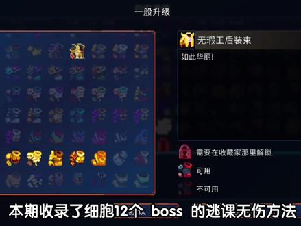 细胞全12个boss逃课无伤方法集 #死亡细胞#动作游戏#无伤
