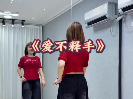 #爱不释手 #完整版 #简单易学 #一学就会系列 #抖音玩法合伙人计划 @DOU+小助手