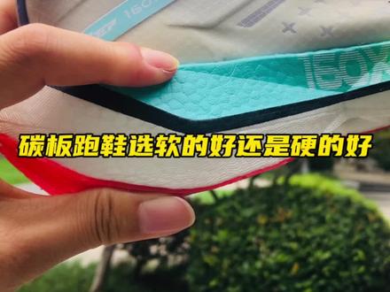 买跑鞋你是选软弹还是硬弹?评论区晒晒你的跑鞋吧#跑步鞋测评 #性价比极高的实战好鞋推荐