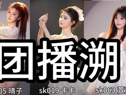 sk被溯腌入味了#sk#团播#溯