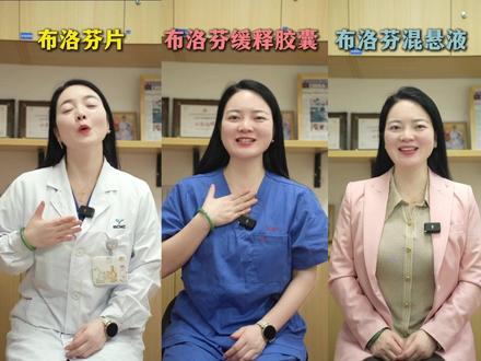 布洛芬三种剂型有什么区别#布洛芬 #抖出健康知识宝藏 #我的年度健康盘点