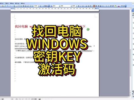 找回电脑 windows 注册的系列号KEY 方法如下 找回电脑 windows 注册的系列号KEY 方法如下
启动注册表:按 Win+R,输入 regedit 回车。
定位密钥路径:依次点击:
HKEY_LOCAL_MACHINE → SOFTWARE → Microsoft → Windows NT → CurrentVersion → SoftwareProtectionPlatform。
(计算机\HKEY_LOCAL_MACHINE\SOFTWARE\Microsoft\Windows NT\CurrentVersion\SoftwareProtectionPlatform)
双击查看密钥:右侧找到 BackupProductKeyDefault,双击后弹出的“数值数据”就是密钥。
避坑提醒: 不要乱改注册表其他参数!误操作可能导致系统崩溃。
#找回windows密钥
#找回激活码
#找回KEY
#windowsKEY #找回密码