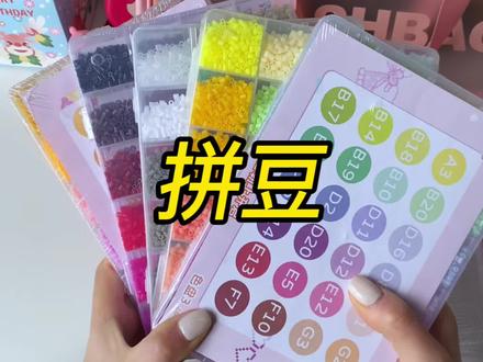 智迪森家拼豆测评#拼豆 #手工diy #智迪森 #拼豆测评 #大学生