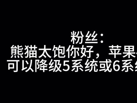 苹果4 无shsh完美降级ios5ios6 有激活锁也可以跳过完美打电话! #刷机 #激活锁 #苹果降级