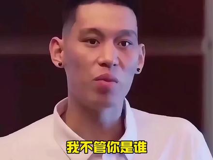 为什么林书豪说就算是詹姆斯来CBA也夺不了冠?
#林书豪 #cba