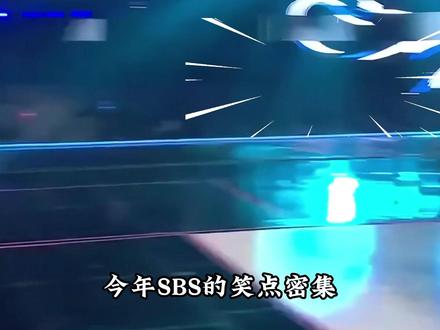 SBS大赏,乐子像线面一样繁殖。 #kpop #韩语 #影娱热点团#宁艺卓 #金玟庭