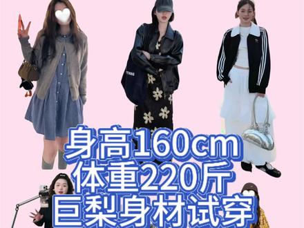 220斤梨形身材真实测评爆火春装套装 此视频无拉腿无瘦身,梨形身材的宝放心观看,一起穿漂亮衣服呀!#梨形身材 #大码女装 #真实测评 #大码搭配 #腿粗