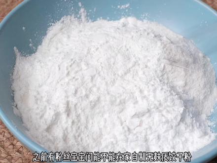 小麦过敏不能吃的宝宝,我们要用各种粉去替代小麦粉。
网上可以搜到很多,也很方便😃
但是,有的时候,比如我去姥姥家,就忘了带粉了🤣
临时试了试,只用大米粉➕淀粉,也包成了饺子🥟
于是回来后,我就研究了下买的无麸质各种粉的配方❗️
其实无外乎就是大米粉…小米粉…玉米粉…黑米粉…等等,各种我们不过敏的粉,配上淀粉。
要么玉米淀粉,要么土豆淀粉,要么木薯淀粉😍
这些都是我们超市可以买得到的~
今天给大家分享的这个比例
大家可以试一试,包个饺子,煎个饼还是很方便的~
如果你也是小麦蛋奶过敏的宝宝,就关注我吧😘
每日分享敏宝的餐桌👋
#食物不耐受 #无麸质 #无麸质饮食 #家有敏宝 #过敏体质宝宝