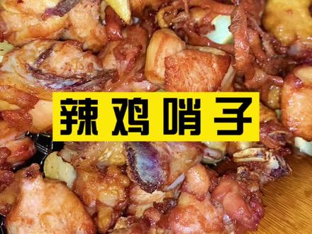 #上热门 #贵阳小吃培训 #辣鸡哨子 详细的辣鸡哨子做法来了 吃粉吃面放一勺都好吃 家人们做起来@DOU+小助手