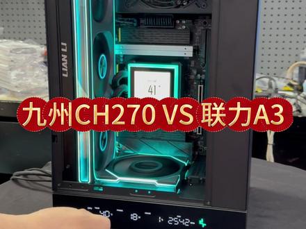 九州CH270 pk 联力 A3!支持360水冷的两款小机箱 #济南组装电脑 #济南组装电脑哪里靠谱 #济南上门装机 #济南电脑维修