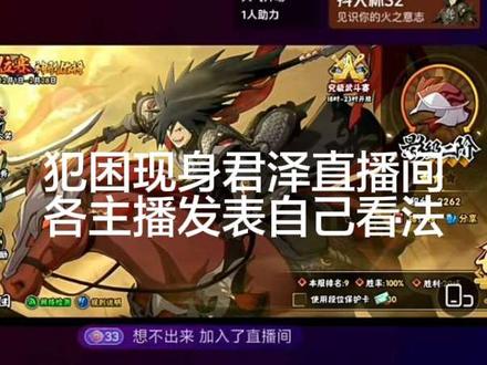 各大主播对犯困看法#游戏 #火影忍者 #火影忍者手游 #孤儿