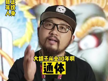 通体意味着你圆满了#纹身 #通体