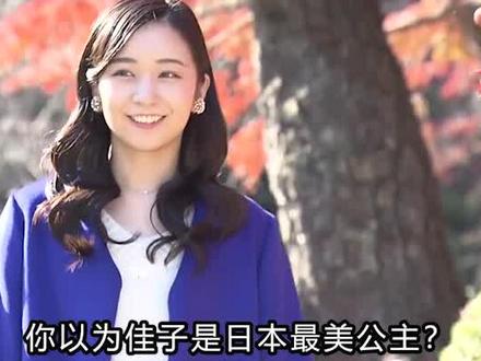 王室培养的爱豆,遭到民众的调侃 #佳子公主 #纪子妃 #文仁亲王