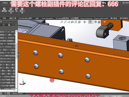 solidworks大工程师插件,螺栓副、自动添加螺丝、垫片、弹片和螺母 #solidworks
#solidworks插件 #solidworks教学 #solidworks机械设计 #solidworks入门