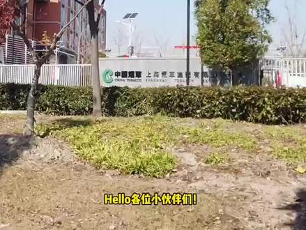校招入职烟草局综合办公室,发现也没有网上说的那么难进,不过待遇方面真的没造假..#烟草#烟草经验#经验分享