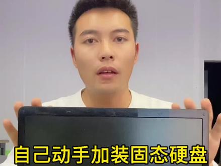 如何自己动手加装固态硬盘,拒绝电脑卡顿!#组装电脑 #电脑知识 #抖音助手