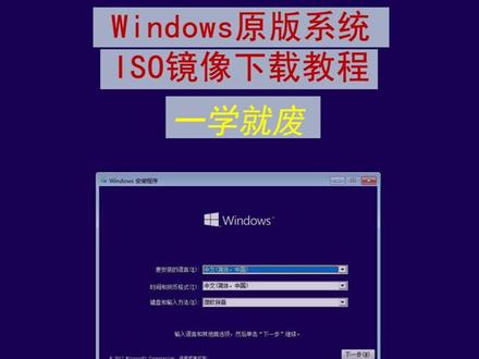 一学就废 一个好用免费的Windows 原版系统xz平台 #电脑技巧 #电脑知识 #办公软件技巧