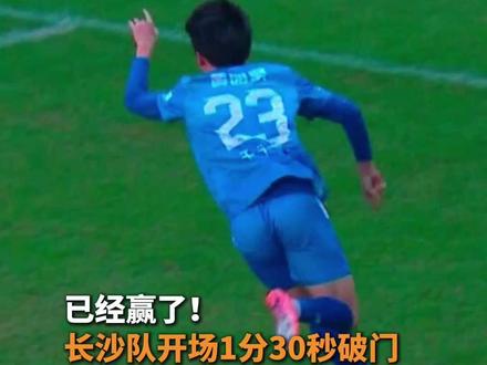 已经赢了!长沙队开场1分30秒破门 怀化队闪电扳平+成功扑点#湘超长沙vs怀化