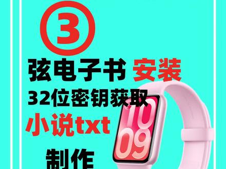 小米手环如何看小说? #小米手环 #小说 #智能手表