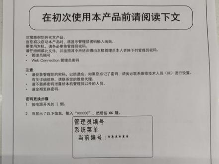 柯美227i 247i系列关闭第一次开机修改密码步骤#柯尼卡美能达 #复印机设置 #复印机维修