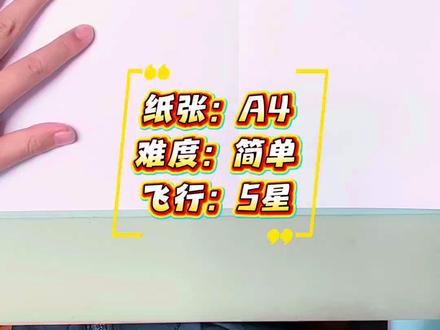 超酷的三角形飞云箭纸飞机来了!
外形就像鼠标箭头,又帅又好飞
折法超简单,随手一折就能玩
赶紧收藏学起来 ✈️#手工折纸 #自制玩具 #幼儿手工 #折纸教程 #纸飞机教程