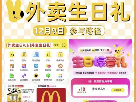#麦当劳 #生日礼 明天又是麦当当自由的一天#新发现
