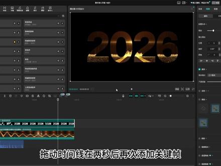 2026年数字滚动效果开场,学不会的,评论区要项目文件#镂空数字 #开场效果 #剪映教程