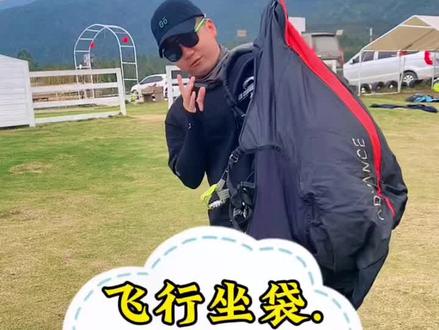 第172集 | 大家都好奇飞行员为啥总是背个大书包?今天带你们看看大书包里的秘密~ #滑翔伞 #滑翔伞培训 #南宁滑翔伞