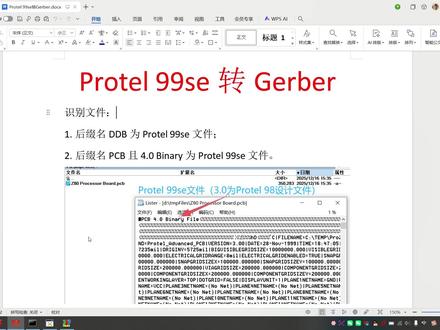 Protel 99se转Gerber #PCB设计软件 #Protel 99se #CAM培训 #电路板 #PCB工程