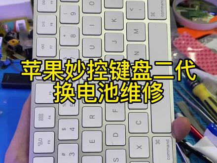 苹果妙控键盘2代 A1644拆机换电池维修