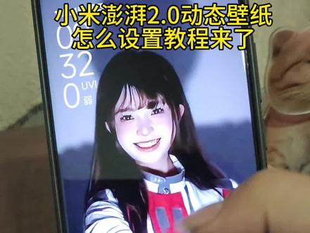 小米澎湃动态壁纸设置教程 #小米澎湃动态壁纸 怎么设置 #小米14澎湃2.0动态壁纸 #小米动态壁纸 #小米14澎湃2.0动态壁纸素材超清 #小米澎湃 os2.0 小米14澎湃2.0动态壁纸素材,小米14澎湃 2.0动态壁纸设置,小米澎湃2.0动态壁纸景深,小 米澎湃2.0动态壁纸素材下载 小米澎湃2.0动态壁 纸素材高清 小米15动态壁纸素材 小米15动态锁屏 壁纸 小米动态锁屏壁纸设置教程 小米动态锁屏壁纸无水印自取