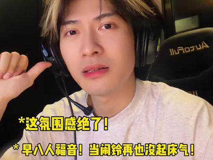 早八人的福音!快快快!快设为闹铃!#音乐种草计划 #熊彼特 #闹铃