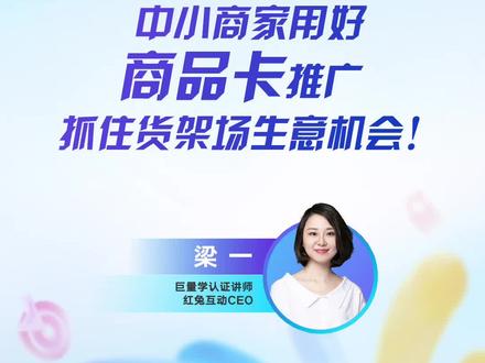 不会拍视频,没人做内容,怎么在抖音卖货?商品卡推广帮你抓住货架场生意机会,有商品就能推,还有多重新客推广等多重大促福利!