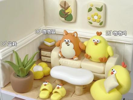 粘土教程•墩墩鸡迷你小屋🏠墩墩狐来做客啦
🎗️材料:超轻粘土|学弗板|B-7000胶水
🐤沙发|挂画|茶几|墩墩鸡沙发|拖鞋|绿植
🛖欢迎来到名创顶流墩墩鸡的小屋
🦊这次还有它的好朋友名创墩墩狐来做客哦~
期待下次还会有谁呢~
#超轻粘土 #手工diy #迷你小屋 #娃屋 #墩墩鸡