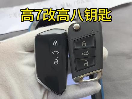 高尔夫七代折叠钥匙后改的一键启动,粉丝寄来增加一把高八钥匙 #汽车钥匙改装 #大众钥匙改装