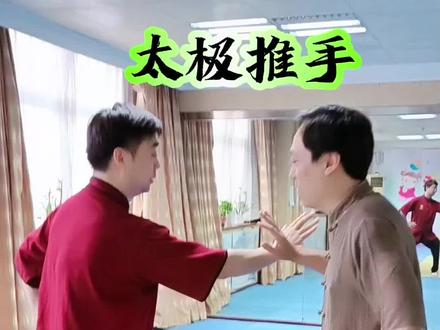 太极推手推的是“手”吗?陈斌老师来告诉你#太极推手