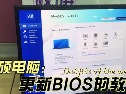 电脑不求人系列之-华硕电脑更新BIOS的教程,以新品华硕无双为例 #更新bios