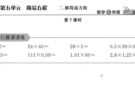 五上数学课堂作业(简易方程)第46页 #五年级数学 #瓜爸数学 #课堂作业 #快乐学习快乐成长