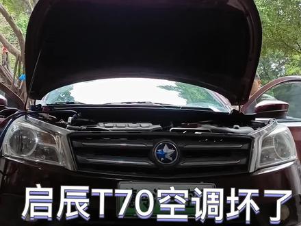 日产启辰空调漏雪种基本上都是蒸发器漏,手把手教你拆仪表台换蒸发器#汽车空调维修 #日产 #同城好店推荐