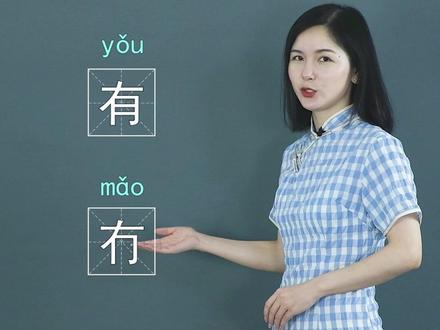 广东的小伙伴这个【冇】字是你们常用的吗?#一勺说汉字 #说文解字 #传统文化