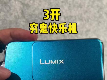 300块的滑盖CCD,简直是我的穷鬼快乐机#松下ccd