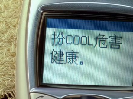 #周杰伦
扮Cool危害健康