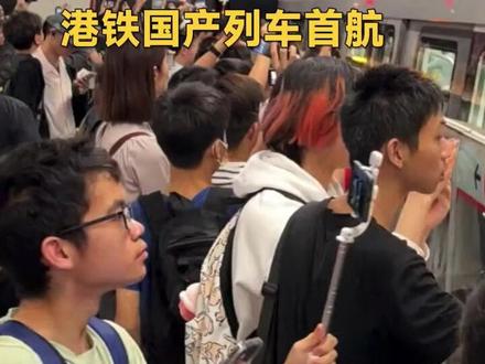 现场画面|香港青少年热情体验港铁国产列车首航,“为搭首班车,可以不睡觉”#香港 #港铁 #中国制造