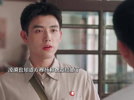 凌漪知道方穆扬结婚了#纯真年代的爱情#纯真年代的爱情一集一个戏