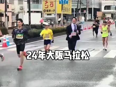 大阪马拉松!我去当拉拉队了📣 这次就选择来给大家加油了💪
这次的大阪马拉松真的是一场特别精彩、特别好看的比赛!
吉田响那种敢拼的跑法真的让我很感动,
而平林的比赛掌控力,也确实让人感受到“两年前冠军选手”的实力。
在这么热的天气里还能完赛的各位,真的辛苦了,也都太厉害了👏
另一方面,我自己也图个好彩头,跑了 8.88 公里 的 build-up。
状态在一点点回升,但说实话,现在还没有自信能跑完整个全马🥺
总之,东京马拉松的目标就是完赛!
一起加油吧 💪
#大阪马拉松
#马拉松
#抖音送你去跑马
#康复训练
#东京马拉松