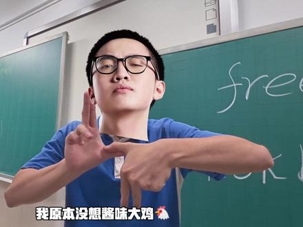 kskbl zdjd是什么意思? #kskbl #英语教学#康神#教育意义#小李no.smile@云马no.sad