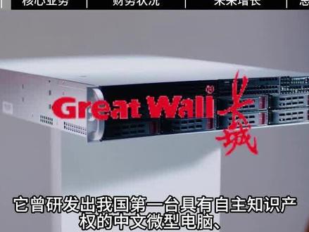 一天研究一家上市公司:中国长城 2026年最新基本面研究 #芯片 #算力 #信创 #商业航天 #军工